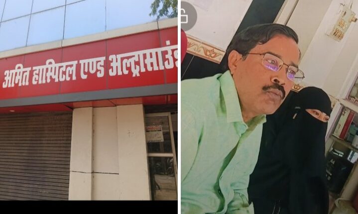 AMIT HOSPITAL